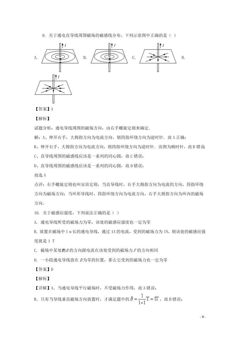 甘肃省庆阳市宁县第二中学2019-2020学年高二物理上学期期中试题 文（含解析）