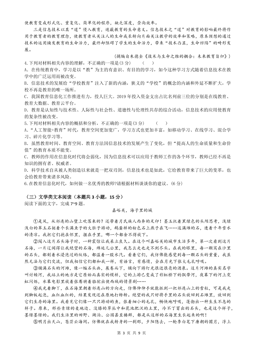 黑龙江省实验中学2021届高三语文12月月考试题（附答案Word版）