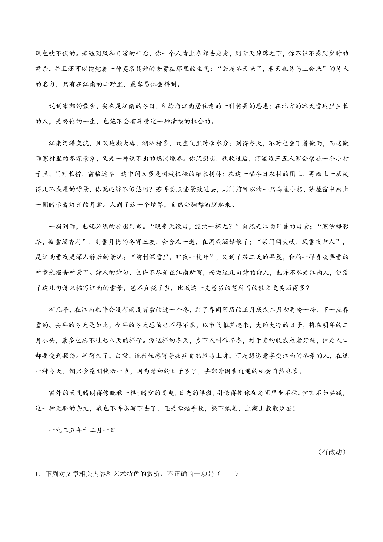 2020-2021学年部编版高一语文上册同步课时练习 第二十八课 故都的秋