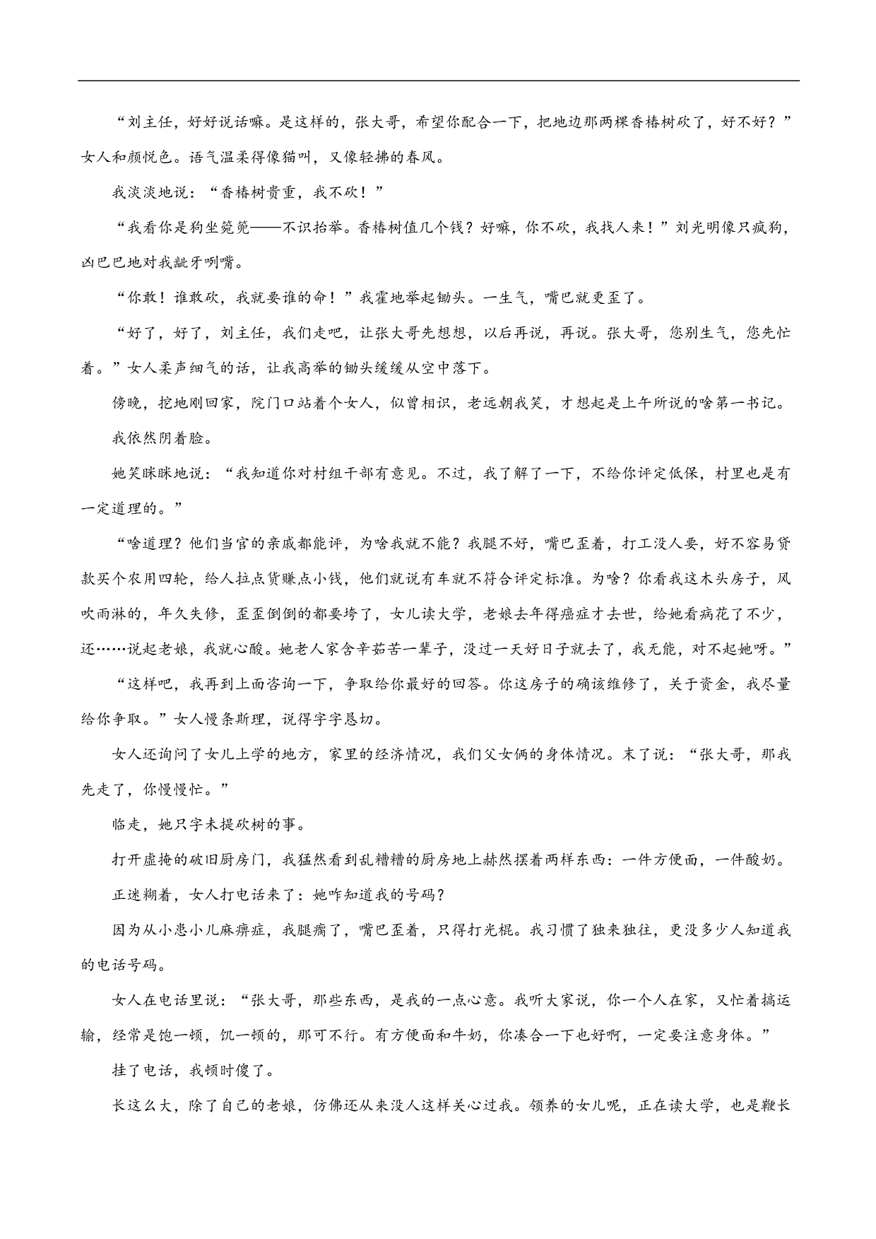 2020-2021年高考语文精选考点突破训练：小说阅读