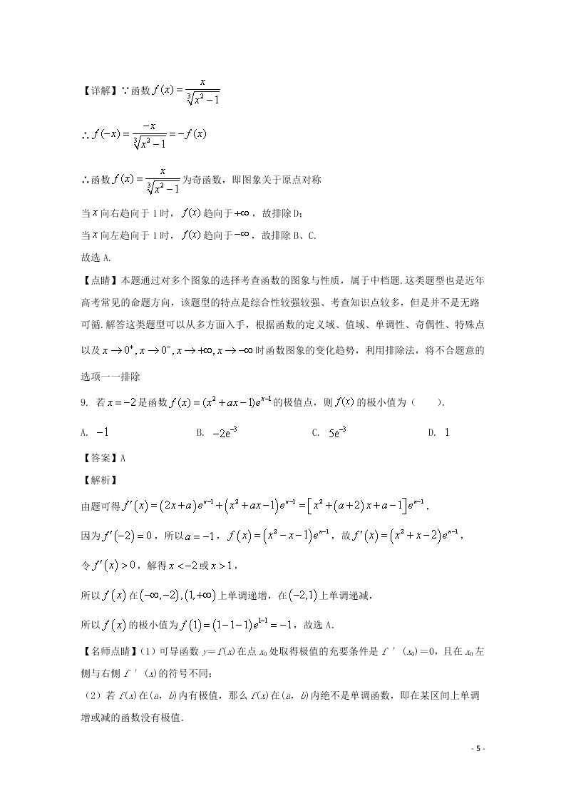 河北省唐山一中2020届高三数学上学期期中试题（含解析）