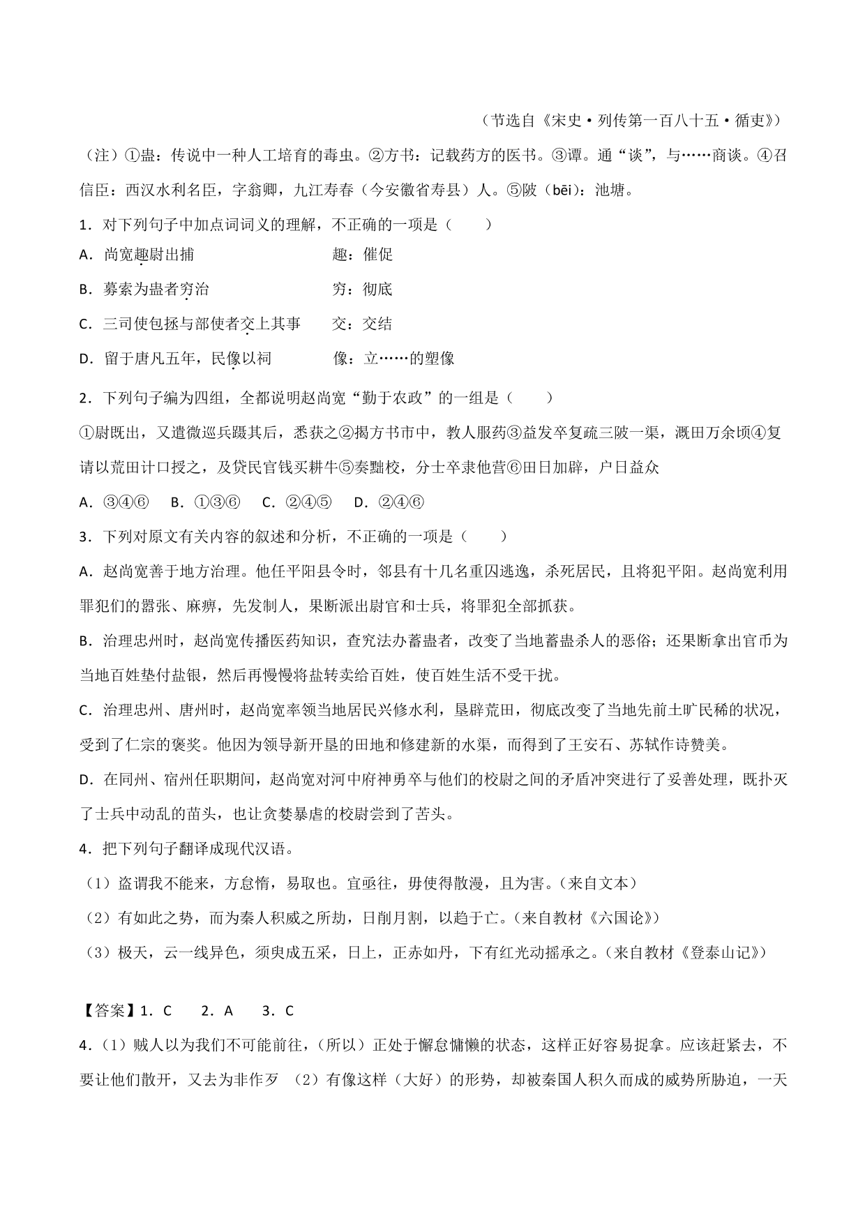 2020-2021学年新高一语文古诗文《登泰山记》专项训练