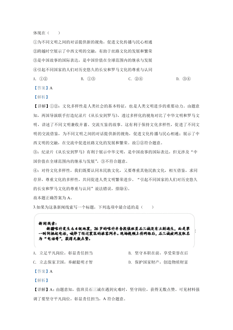 北京市丰台区2020届高三政治一模试题（Word版附解析）