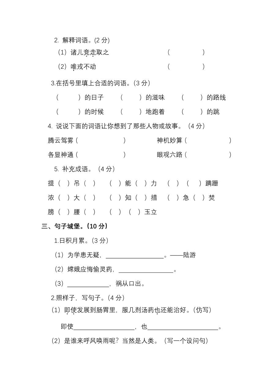 部编版四年级语文上册期末测试题一（PDF）