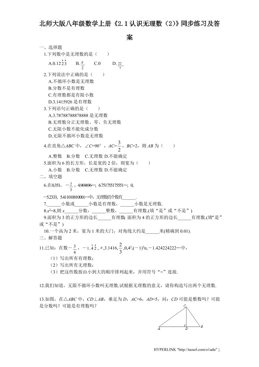 北师大版八年级数学上册《2.1认识无理数（2）》同步练习及答案