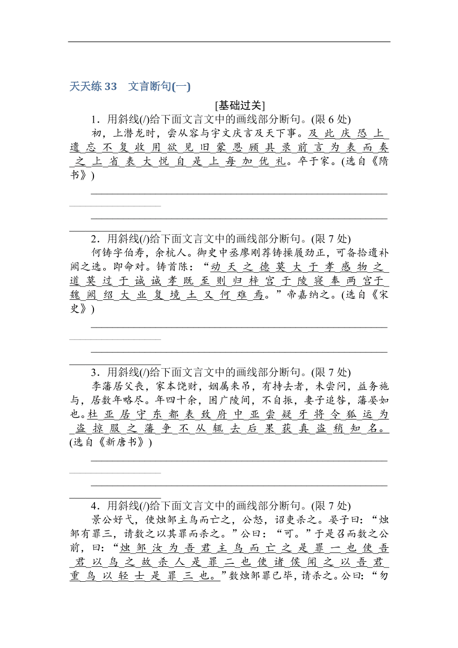 高考语文第一轮总复习全程训练 天天练33（含答案）