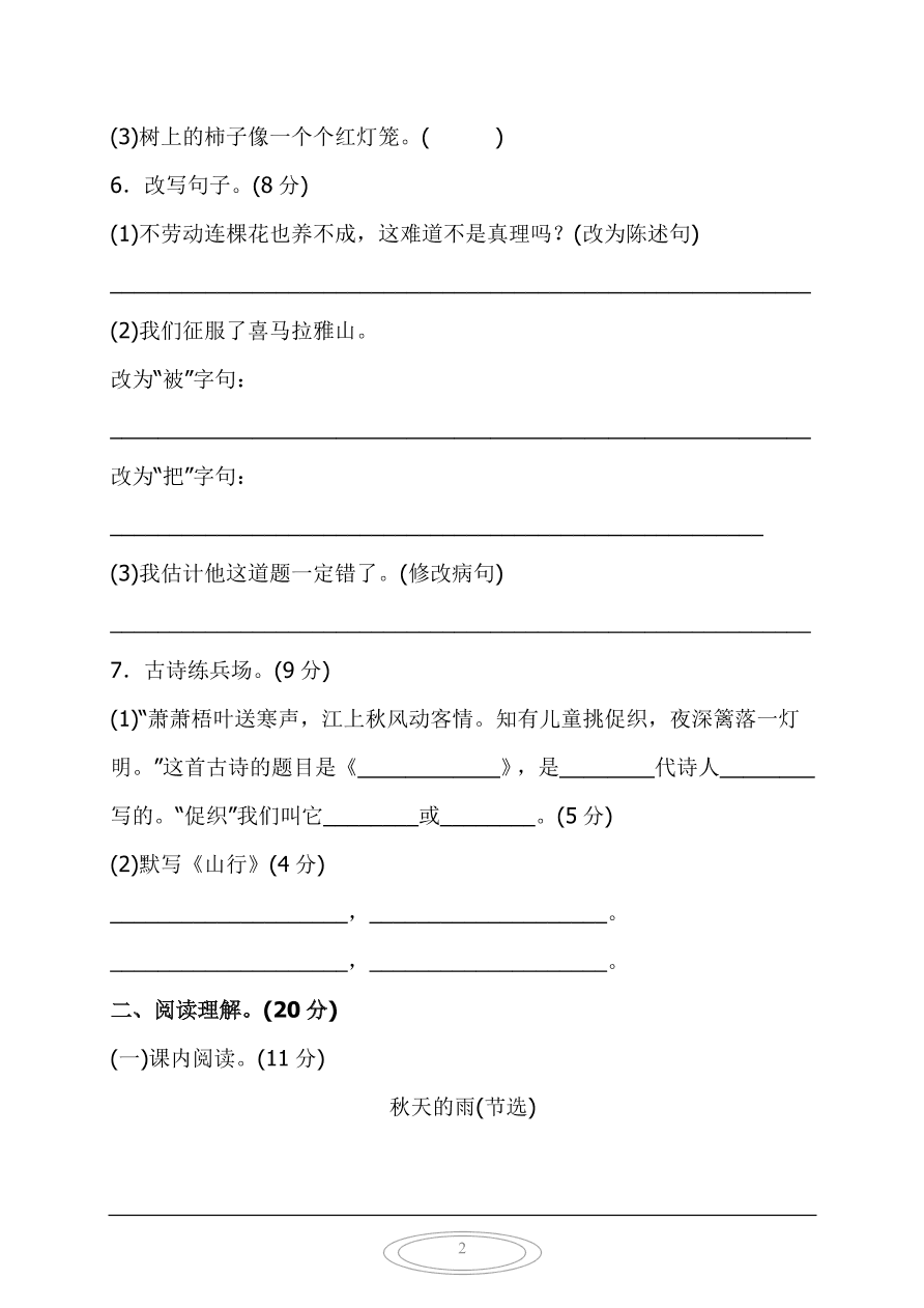 部编版三年级语文上册期中检测卷2