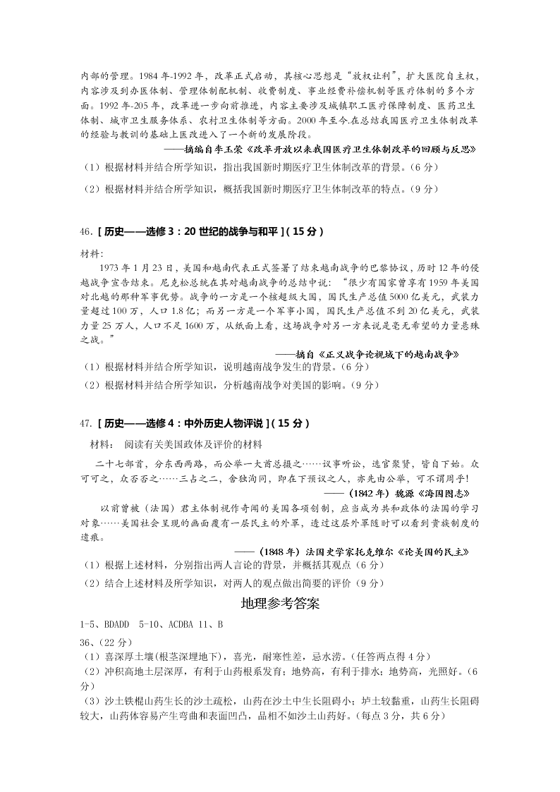 广深珠三校2020届高三文综第一次联考试卷（Word版附答案）