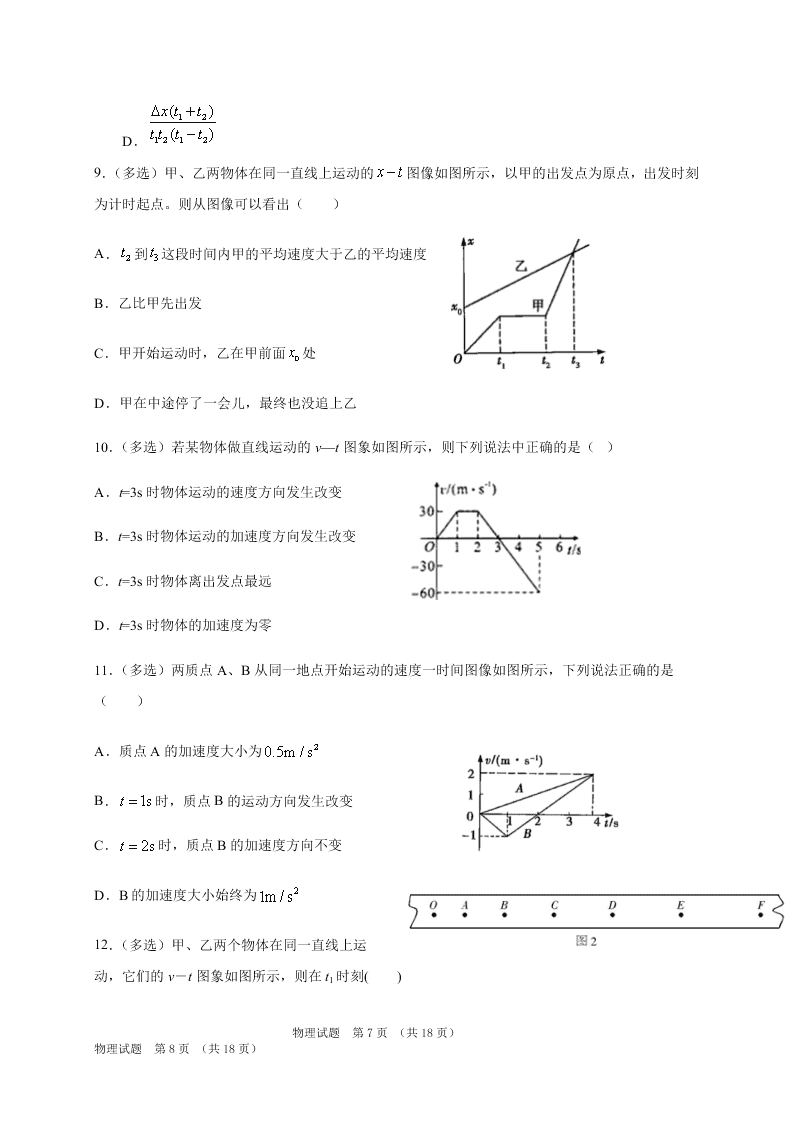 吉林省长春外国语学校2020-2021高一物理上学期第一次月考试卷（Word版附答案）