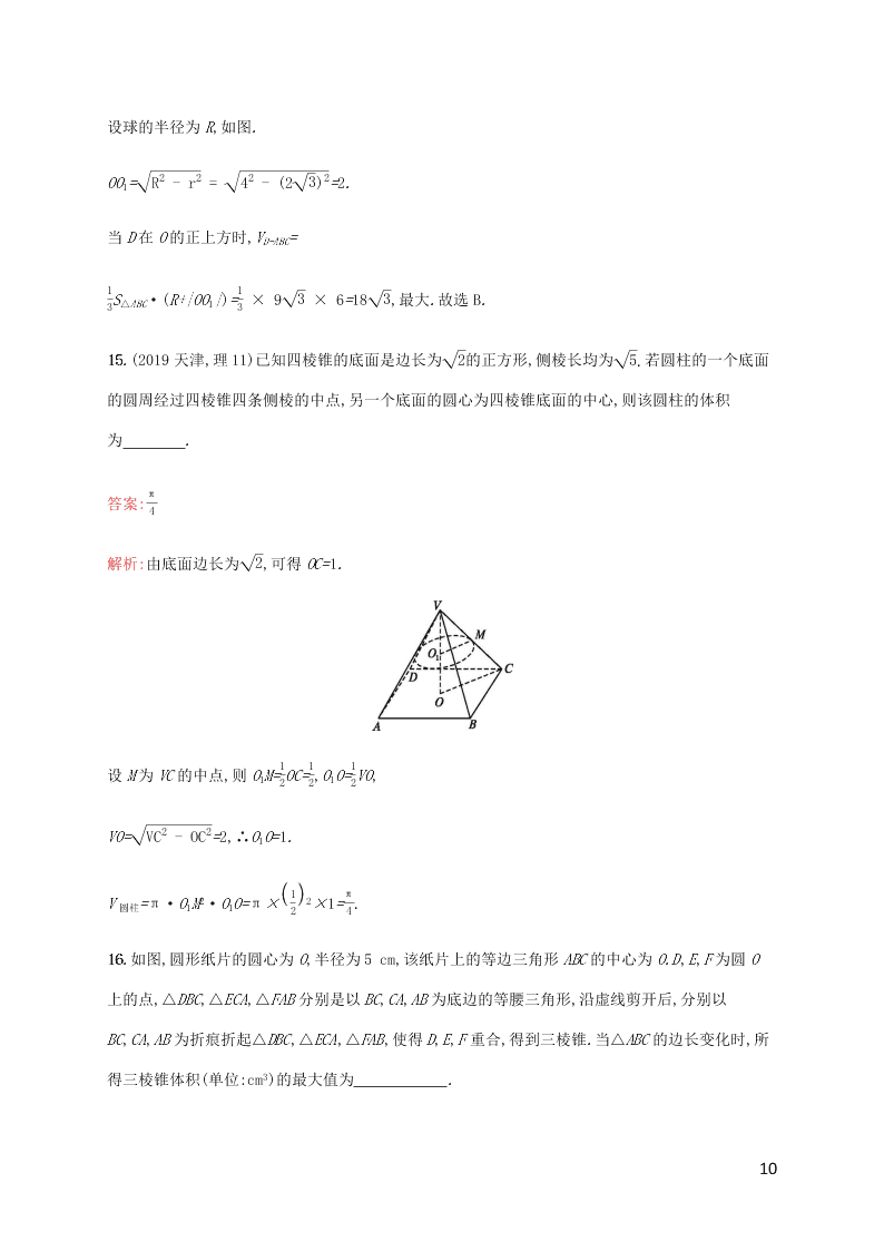 2021高考数学一轮复习考点规范练：39空间几何体的表面积与体积（含解析）