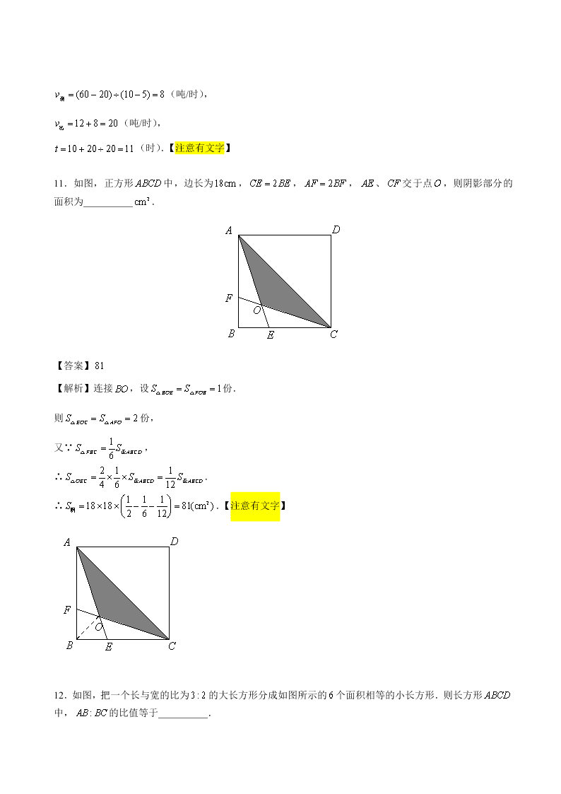 六年级下册数学试题- 2019年西安某高新一中小升初5•28综合素质评价招生模拟卷人教版（含答案 ）