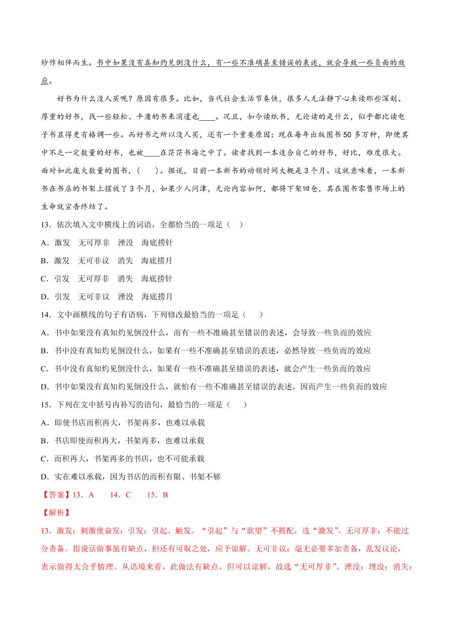 2020-2021学年高考语文一轮复习易错题40 语言表达之不明病句类型及辨析方法