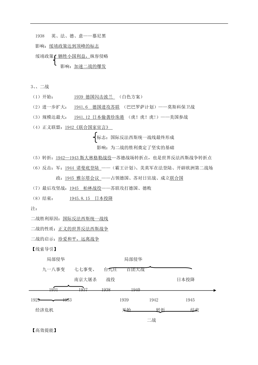 中考历史总复习第一篇章教材巩固主题十八全球战火再起试题（含答案）