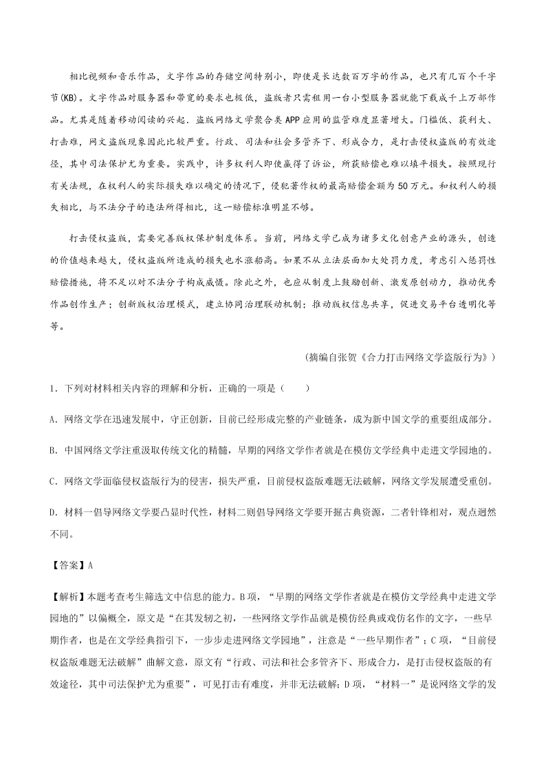 2020-2021学年统编版高一语文上学期期中考重点知识专题09  实用类文本阅读