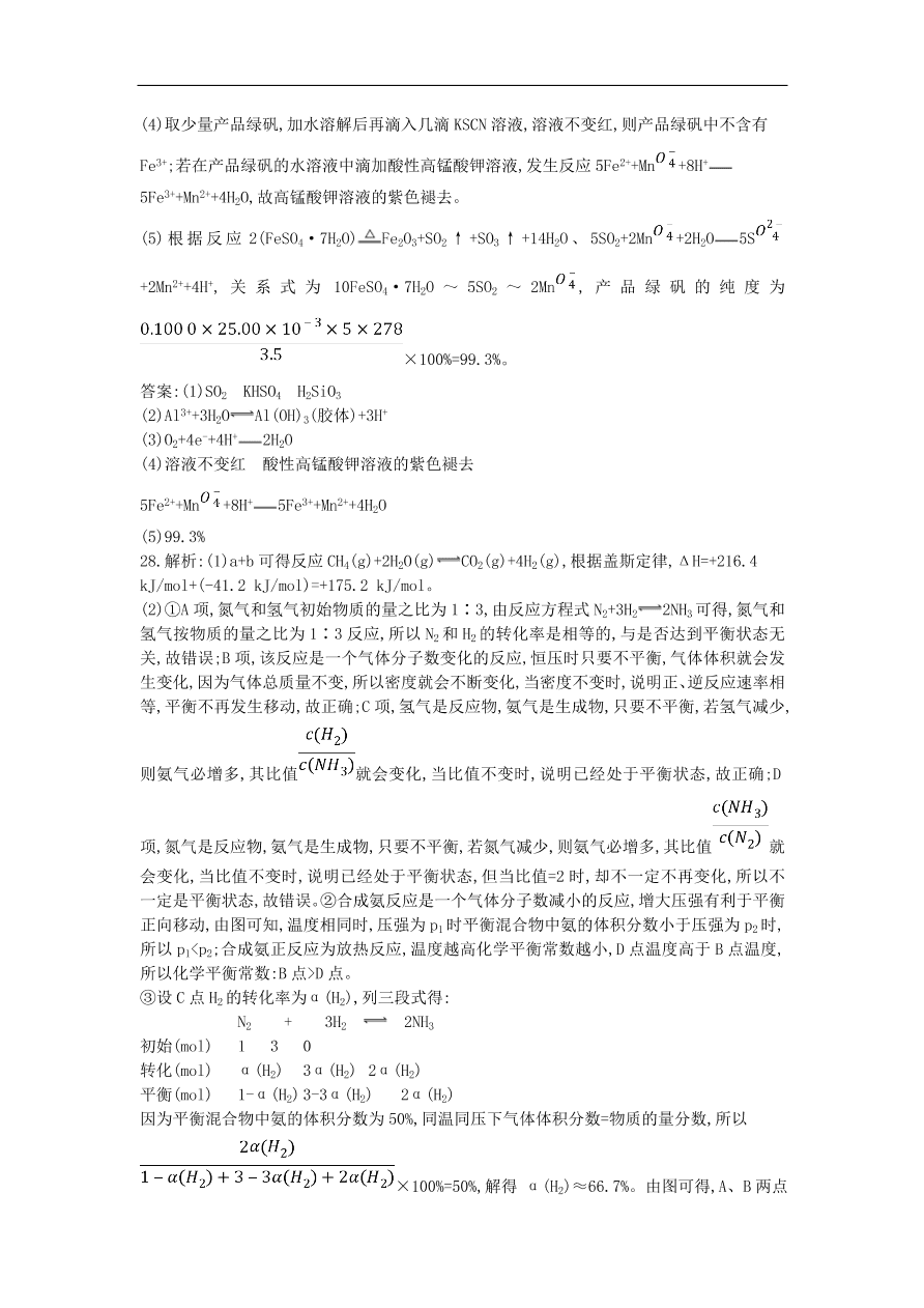 高考化学二轮复习单科仿真演练四（含解析）