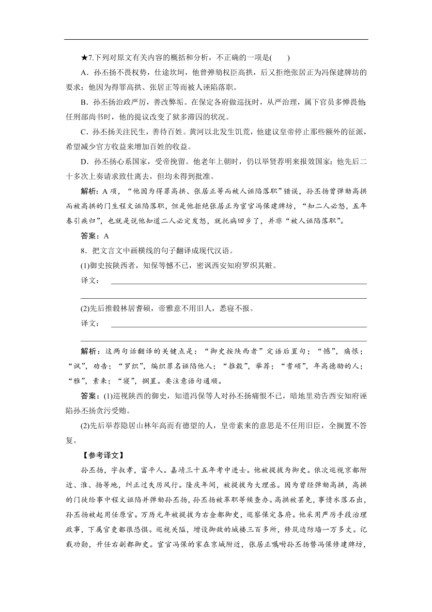 人教版高考语文练习 专题一 第四讲 文言文综合题的解题技巧（含答案）