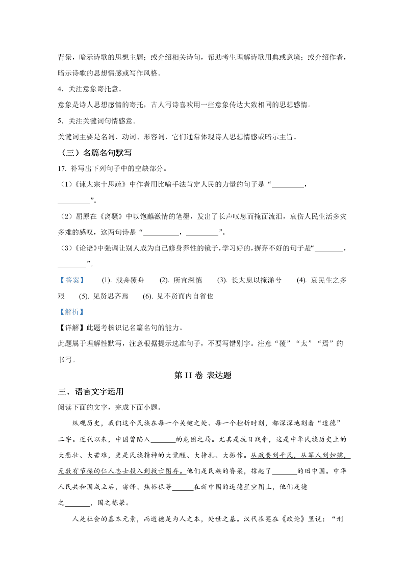 新高考2021届高三语文上学期第一次月考试题（A卷）（Word版附解析）