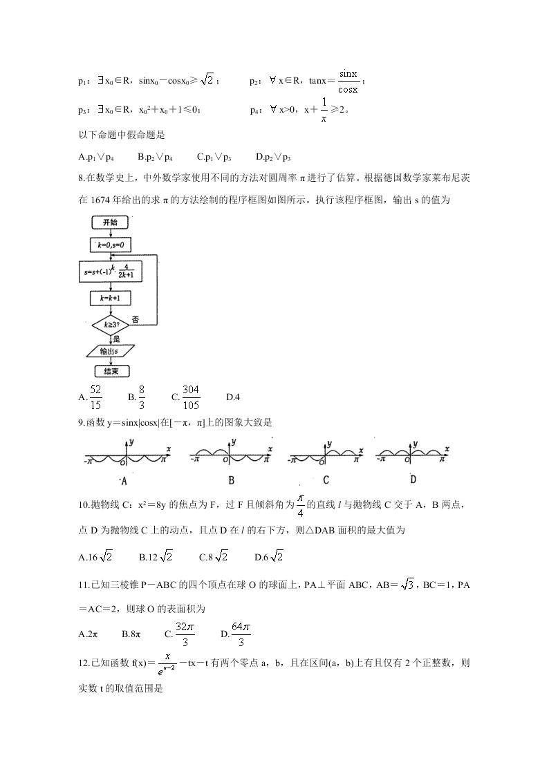 河南省洛阳市2021届高三数学（文）上学期期中试卷（Word版附答案）