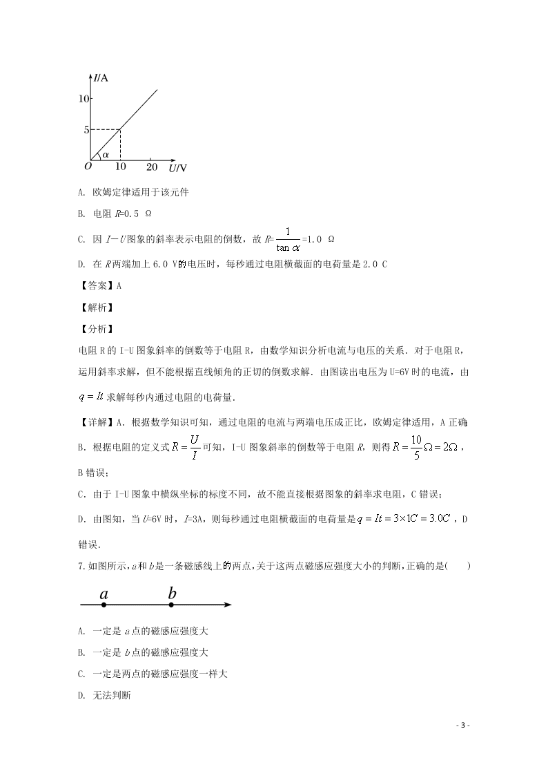 新疆巴楚县第一中学2020学年高二物理上学期期末考试试题（含解析）