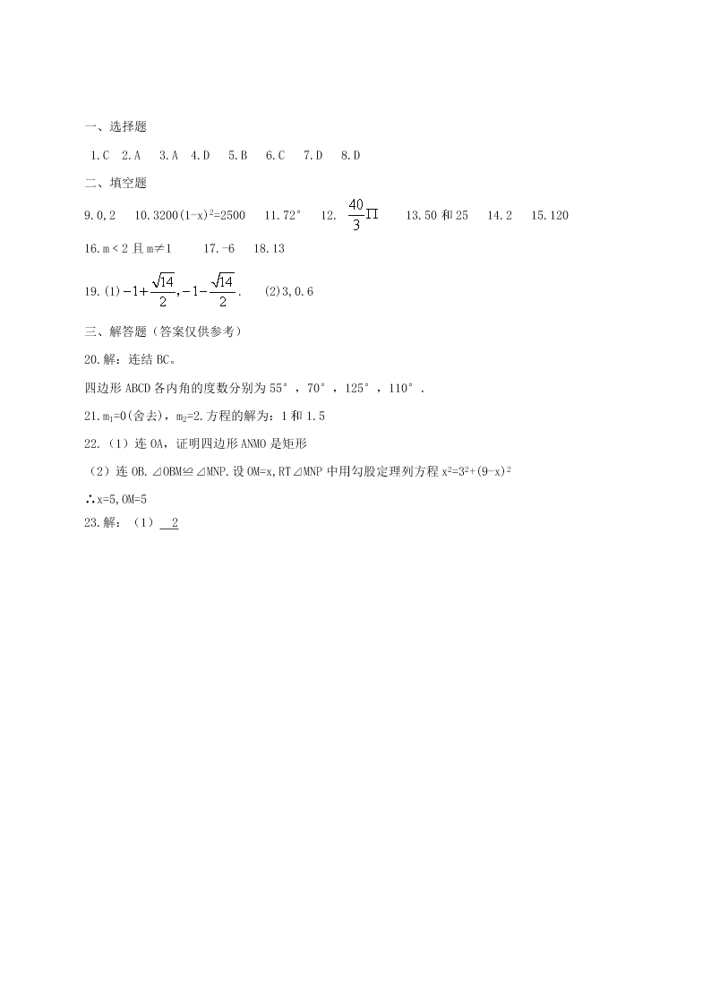 扬州市邗江区九年级上学期期中数学试题含答案