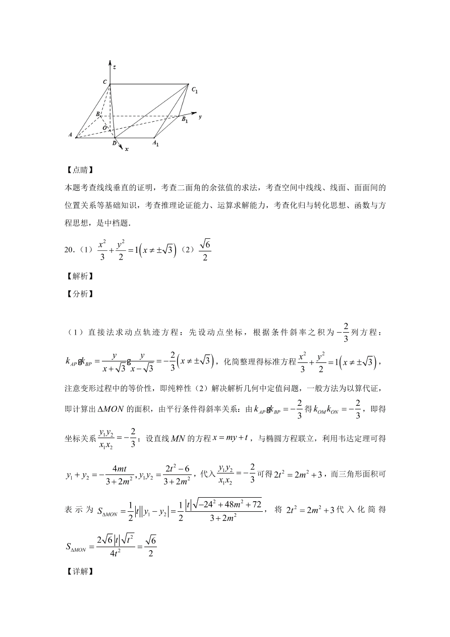 广东省深圳高级中学2021届高三数学10月月考试题（Word版附答案）