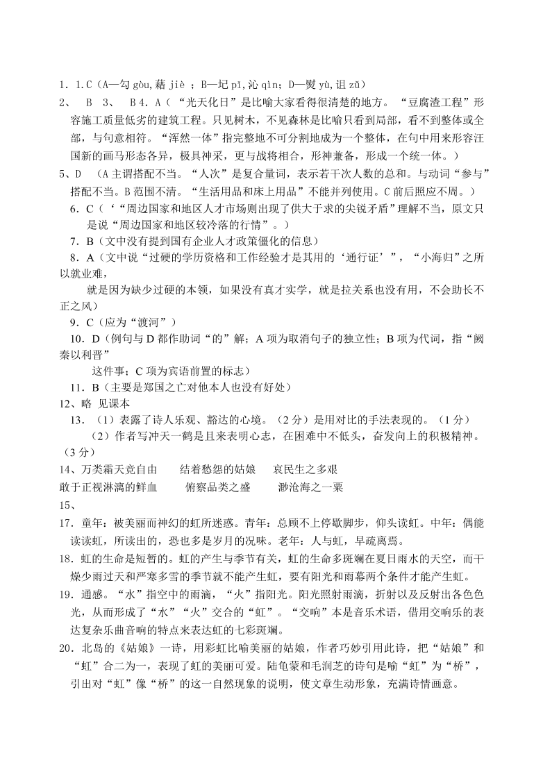 萧县高一语文上学期期末模拟试卷及答案