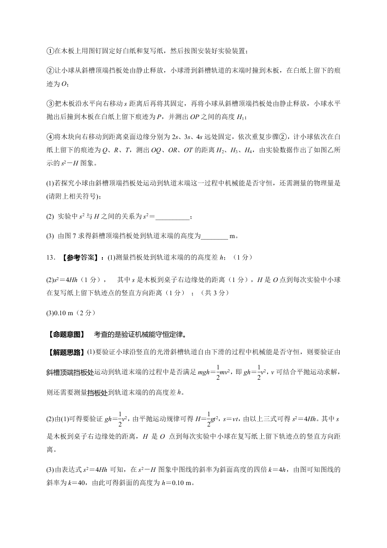 江苏省六合高级中学2021届高三物理上学期预测模拟试题（Word版附答案）