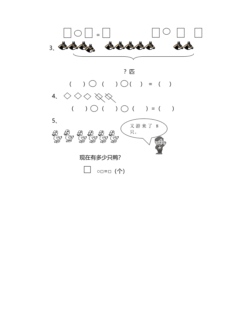 人教版一年级上册数学期末测试卷（九）及答案