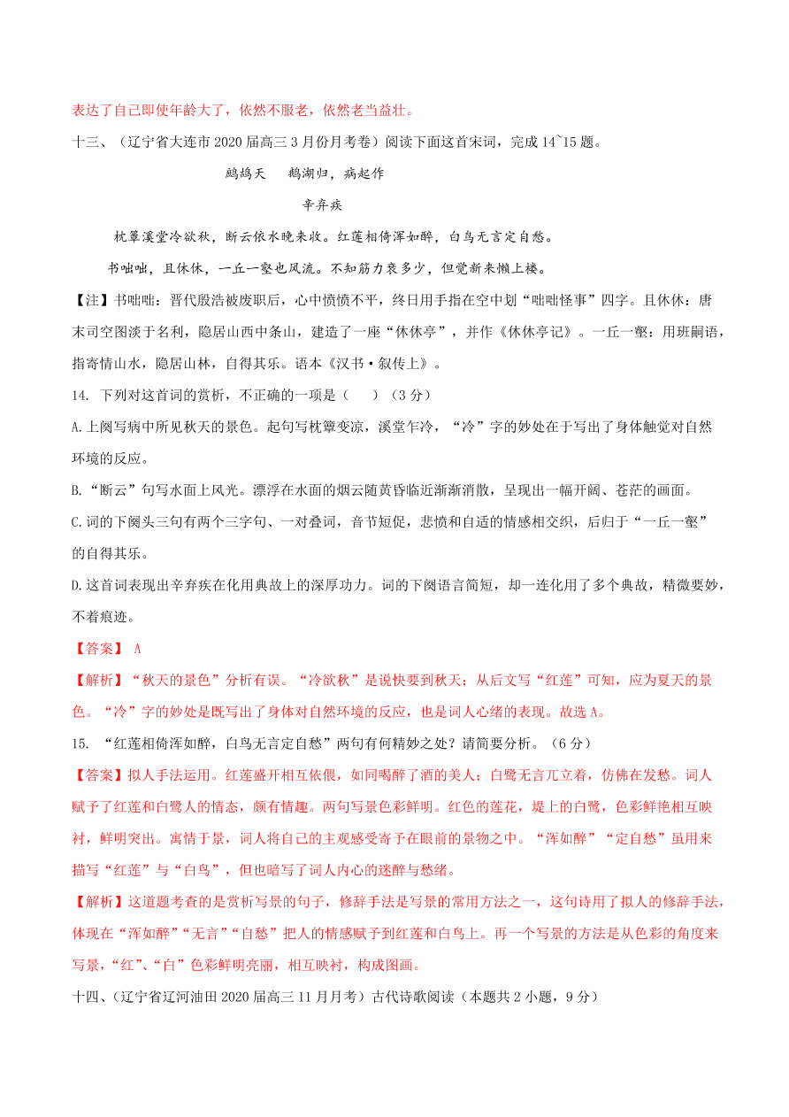 2020-2021学年高一上学期语文第一单元  鉴赏诗歌（过关训练）