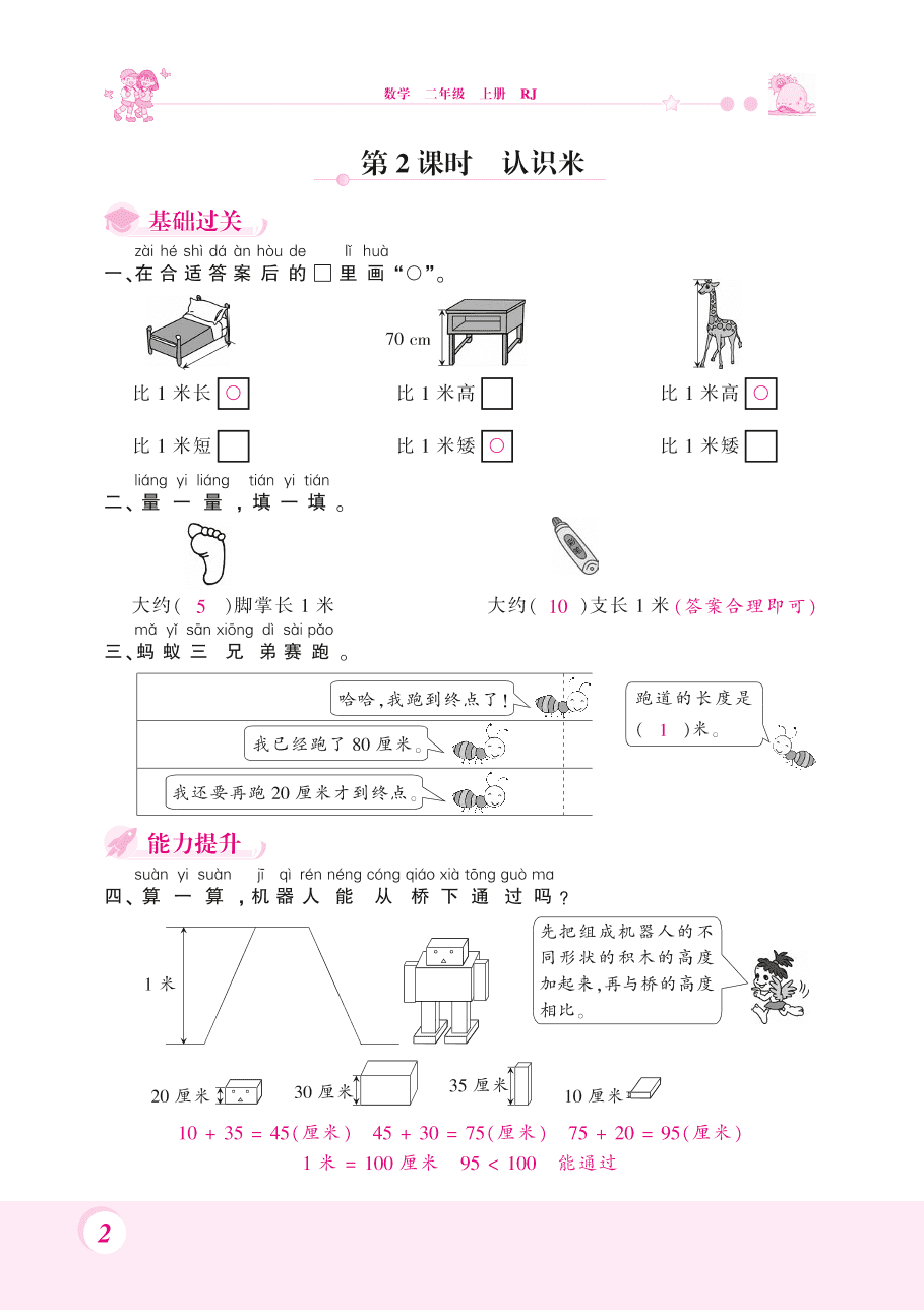 人教版二年级数学上册《长度单位》课后习题及答案（PDF）