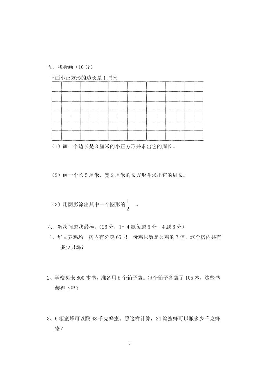 人教版小学数学三年级上册期末水平测试题(9)