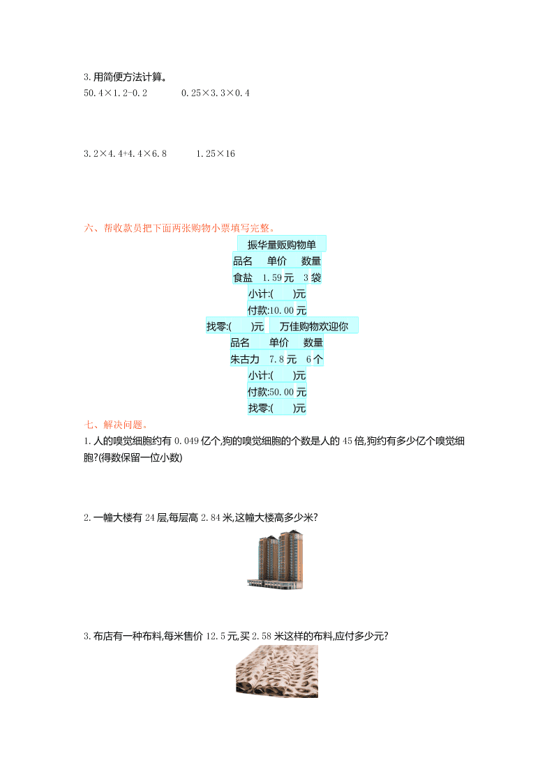 青岛版五四制四年级数学上册第八单元测试卷及答案