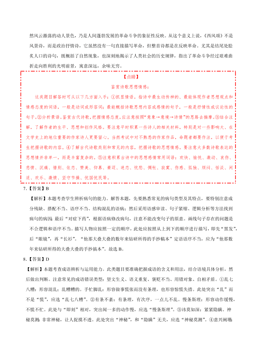 2020-2021学年高一语文同步专练：立在地球边上放号 红烛 峨日朵雪峰之侧 致云雀（重点练）