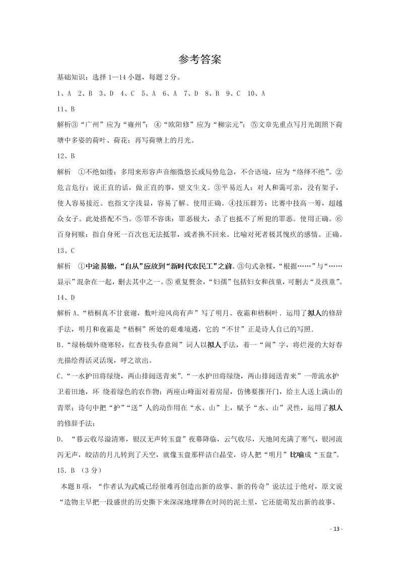 黑龙江省双鸭山市第一中学2020-2021学年高二语文上学期开学考试试题（含答案）