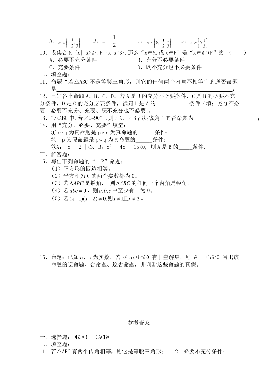 北师大版高三数学选修1-1《1.2充分条件》同步测试卷及答案