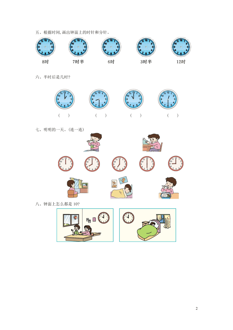 一年级数学上册八认识钟表单元综合检测题（北师大版）