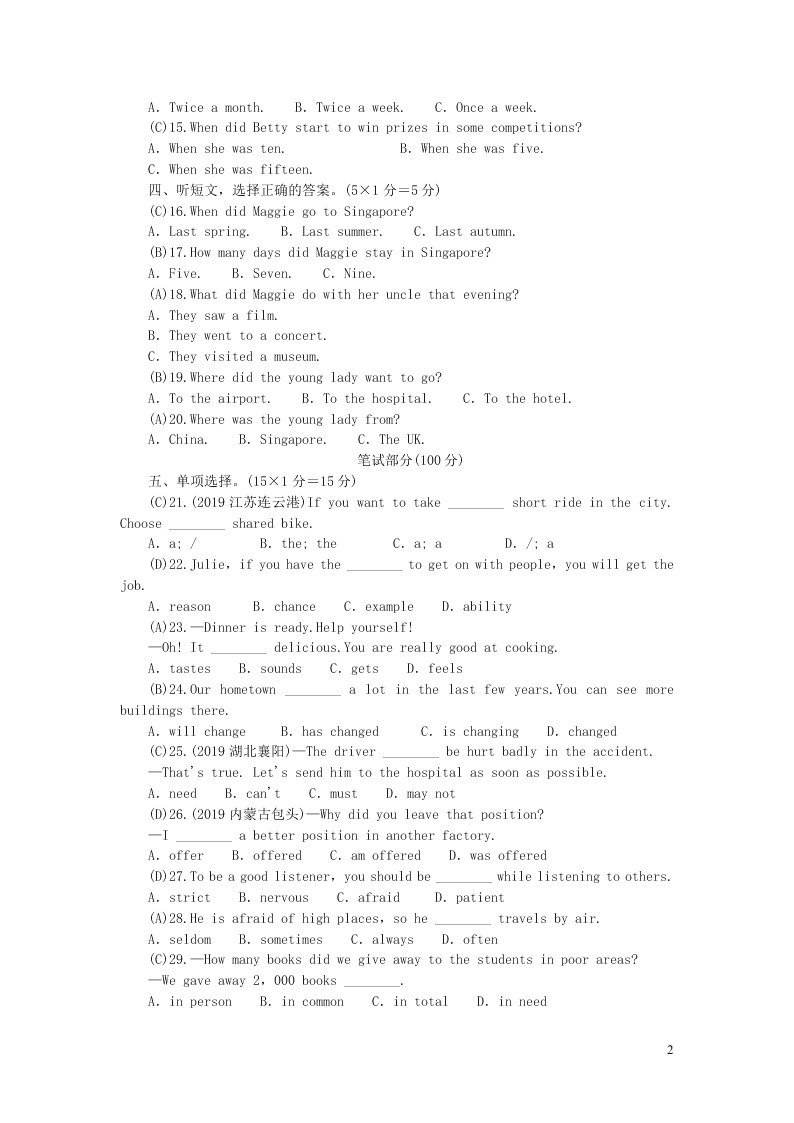 九年级英语上学期期末测试卷1（附答案人教新目标版）