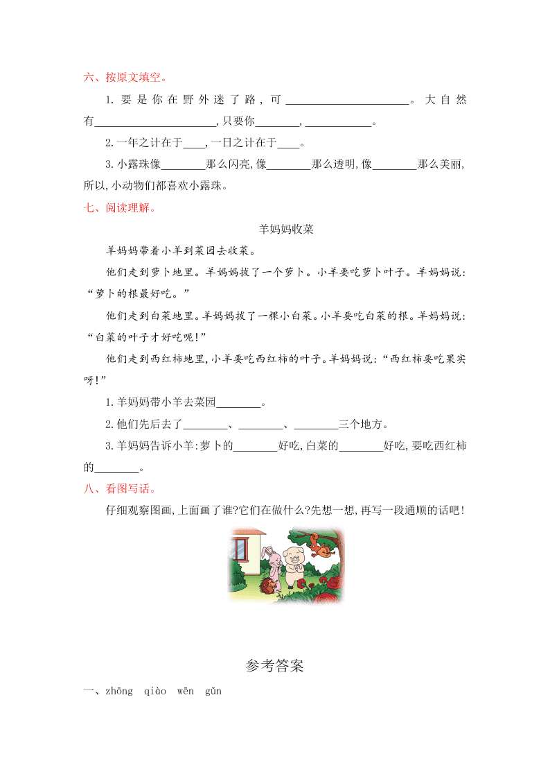 冀教版二年级语文下册第二单元提升测试卷及答案