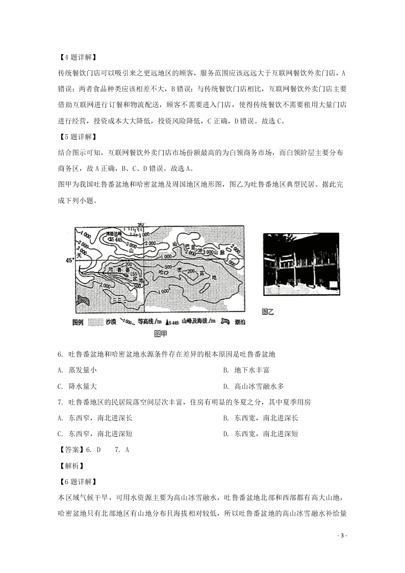 福建省龙岩市2020届高三地理上学期期末考试试题（含解析）