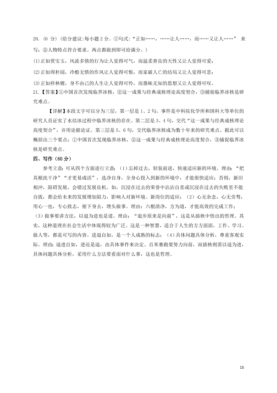 云南省大姚一中2021届高三语文上学期10月模考题（二）