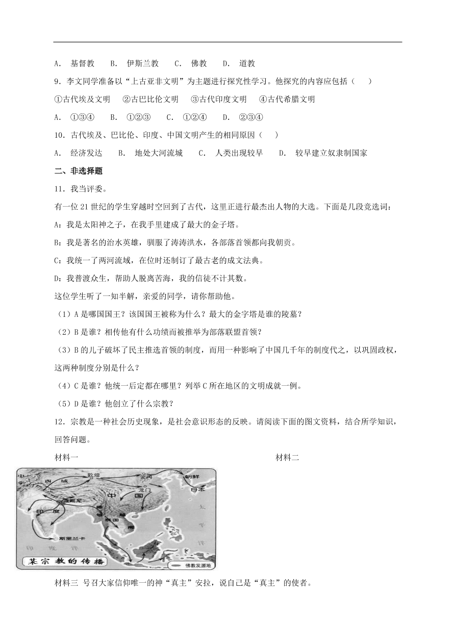 九年级历史上册第一单元第2课古代尤文明1 期末复习练习（含答案）