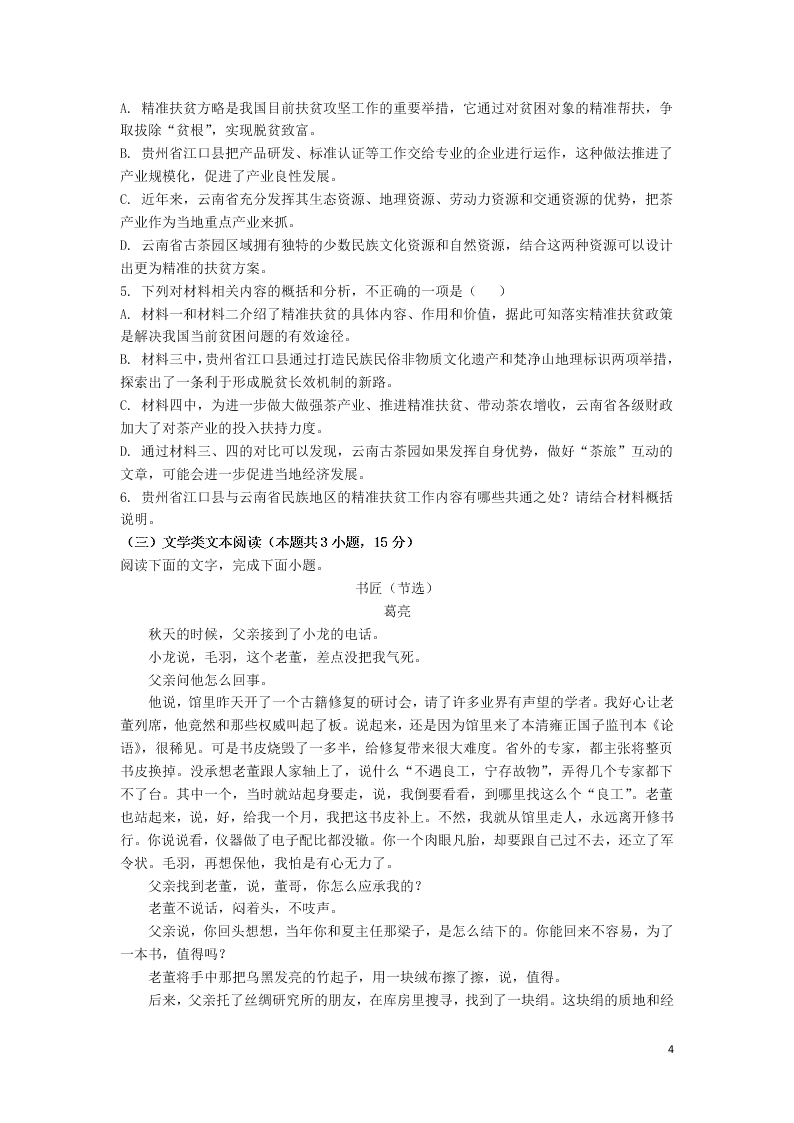 河南省新乡市长垣县十中2021届高三语文上学期第一次月考试题（含答案）