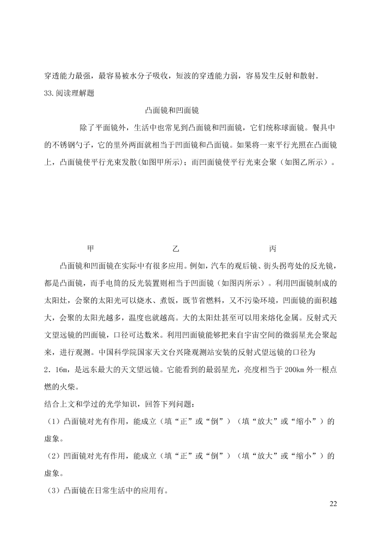 2020-2021八年级物理上册第四章光现象单元精品试卷（附解析新人教版）