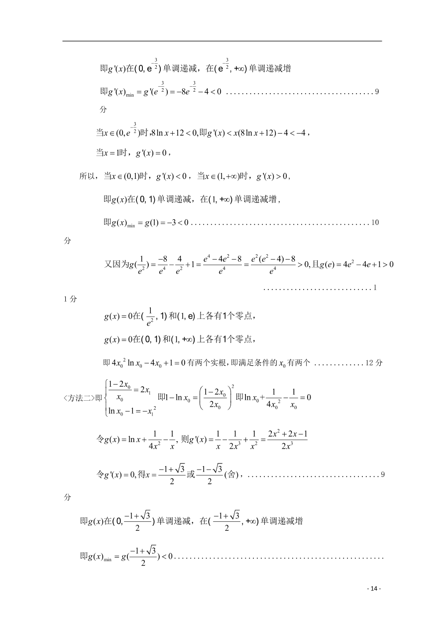 吉林省桦甸市第四中学2021届高三（理）数学上学期第一次调研考试试题