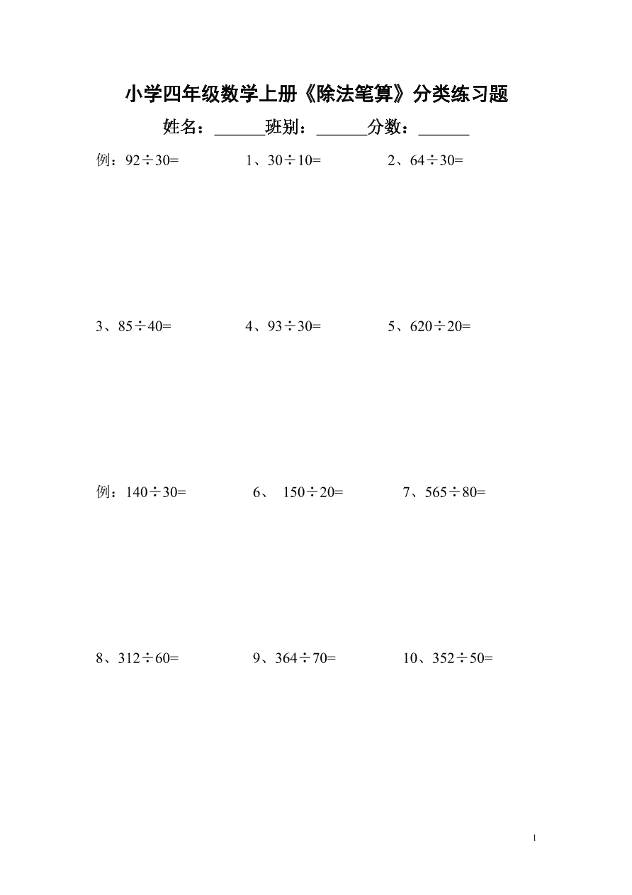 小学四年级数学上册《除法笔算》分类练习题