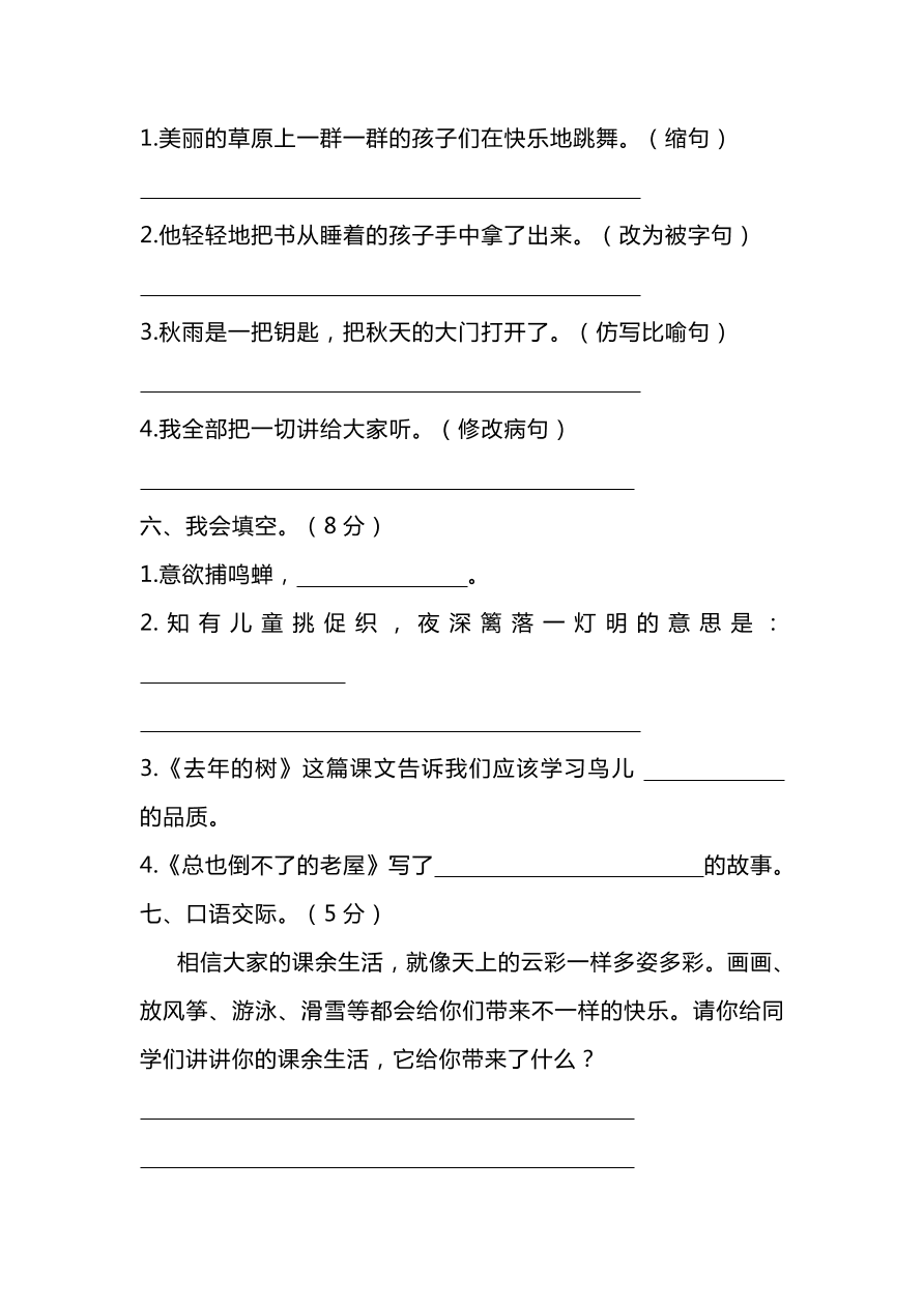 部编版三年级语文上册期中检测卷4