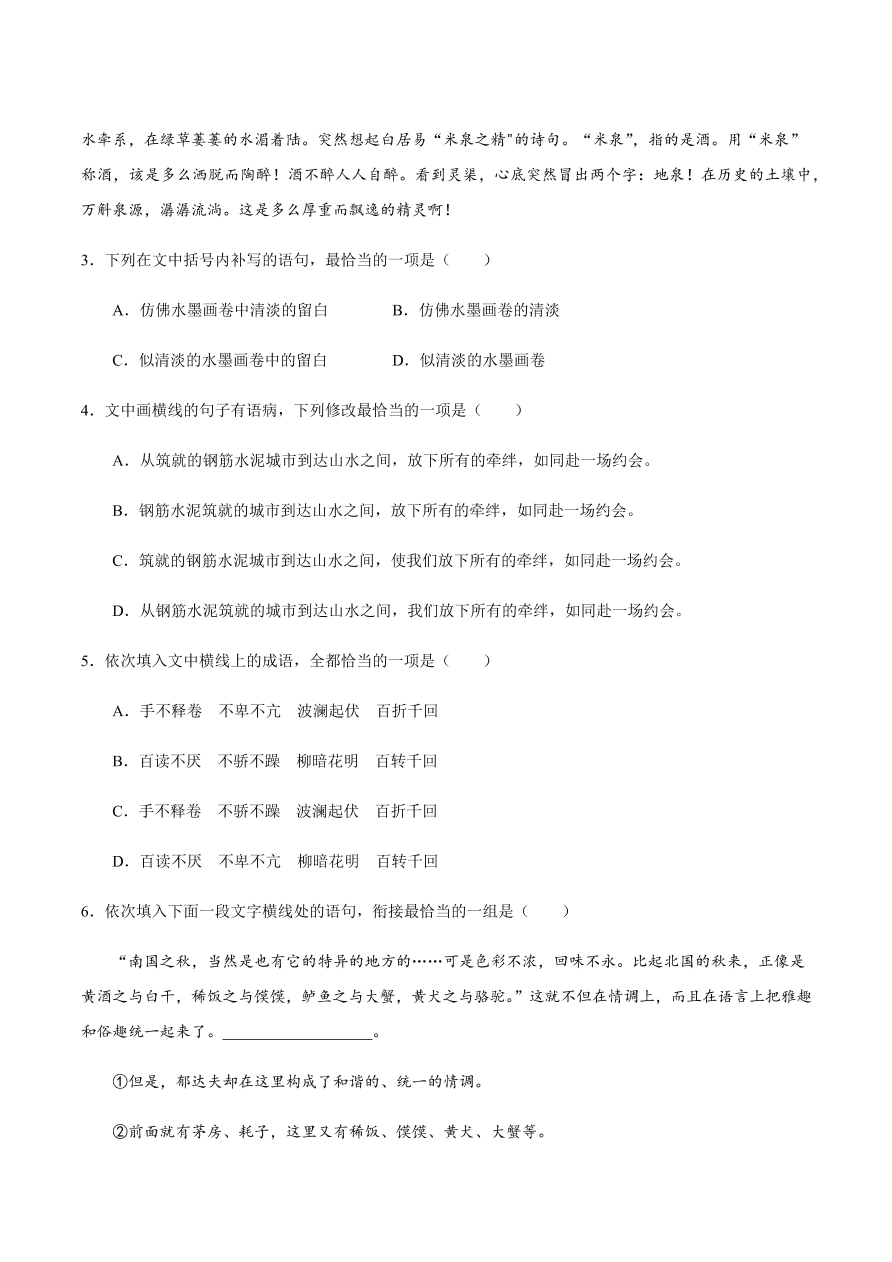 2020-2021学年高一语文同步专练：故都的秋 荷塘月色（基础练)