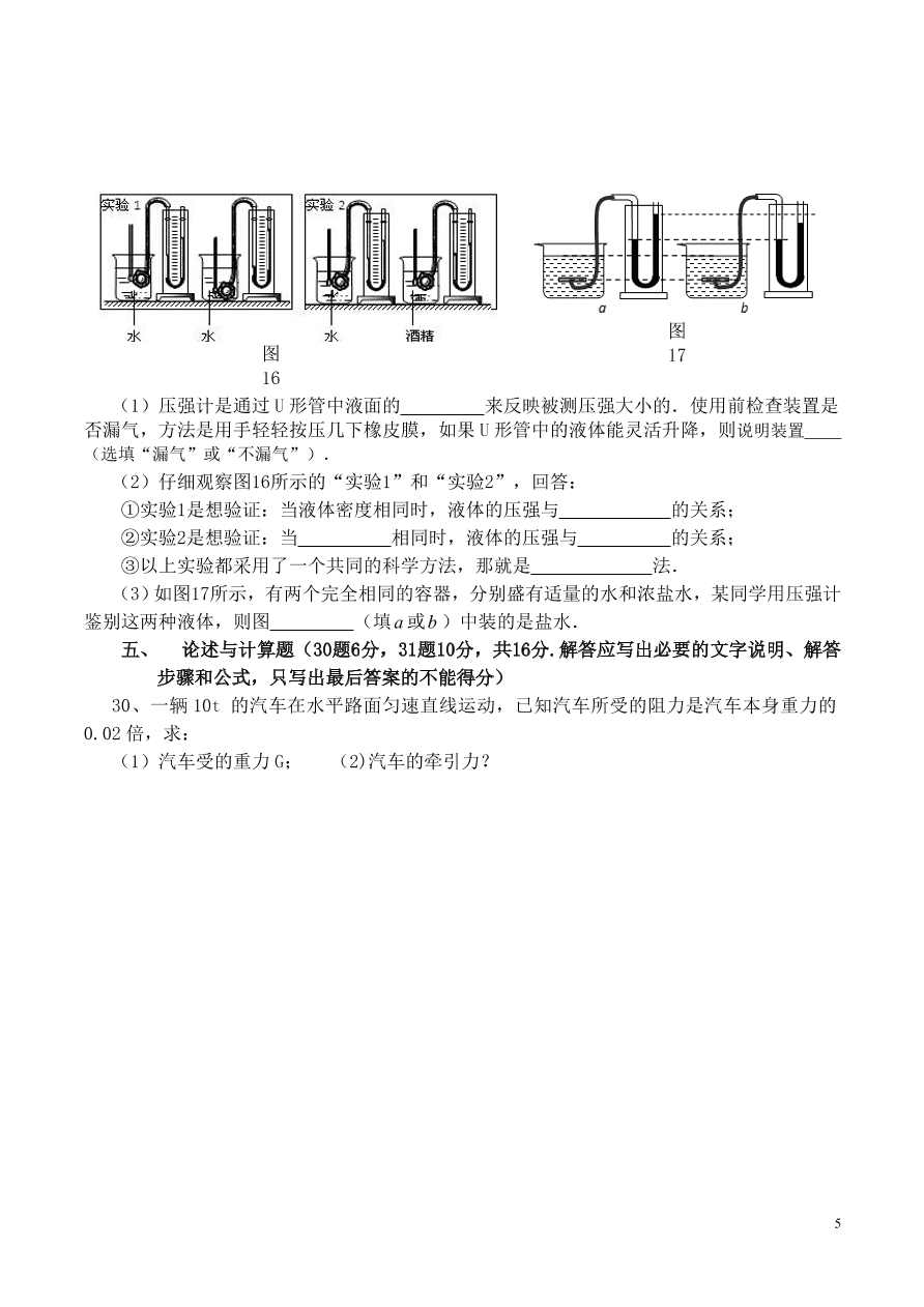 八年级物理下册期中试卷（含答案）