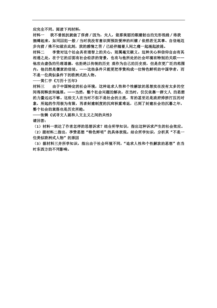 人教版 高二历史必修三单元检测 第二单元 西方人文精神的起源及其发展（含答案）