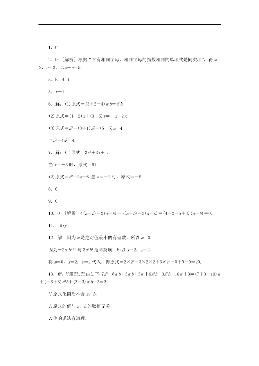 七年级数学上册第4章代数式4.5合并同类项同步练习